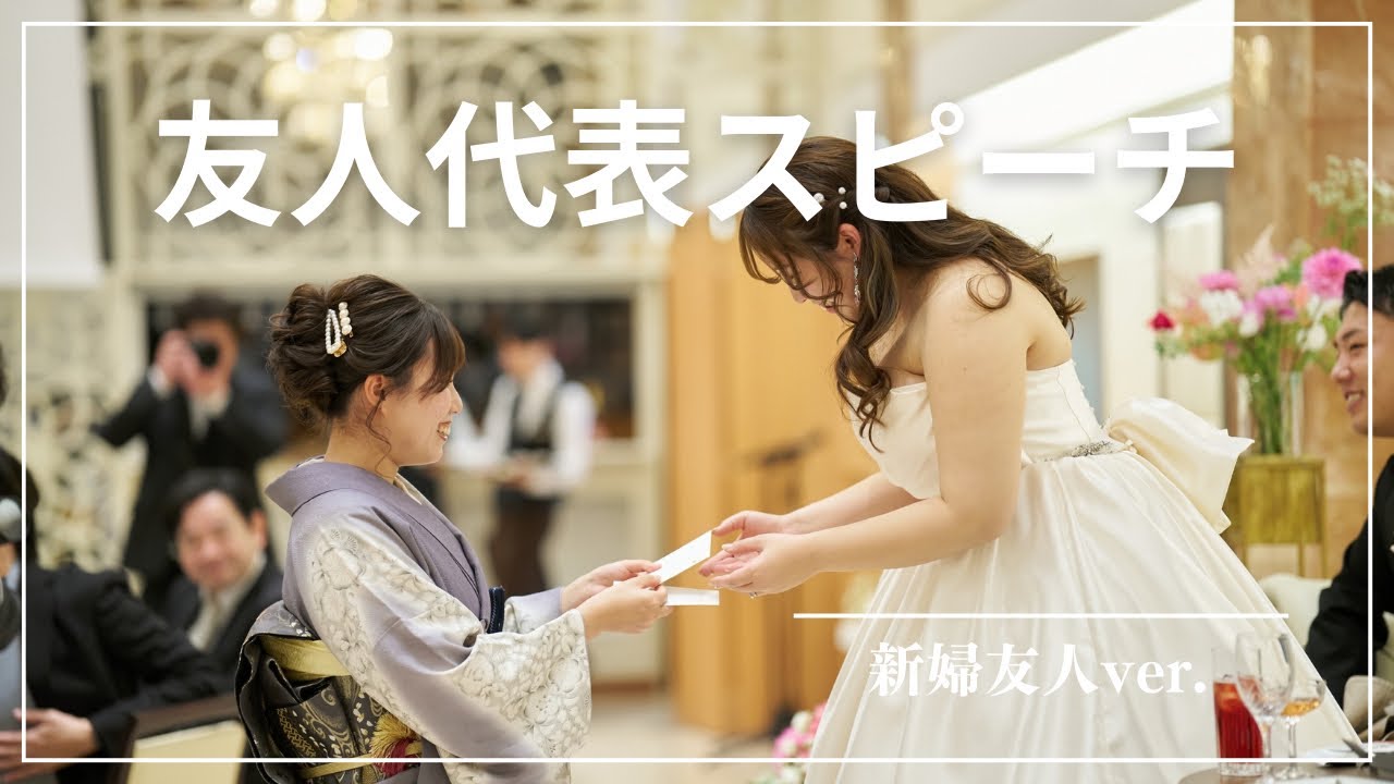 Emotional] Representative speech by the bride's friends - YouTube
