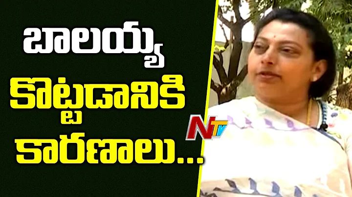 Balakrishna's Wife Vasundhara Devi Responds Over His Aggression On Fans | NTV