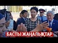 Басты жаңалықтар. 05.06.2019 күнгі шығарылым / Новости Казахстана