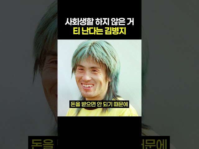 사회생활 하지 않은 거 티 난다는 축구 선수