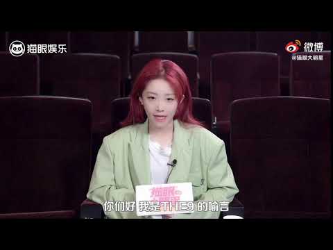 THE9 喻言 Yuyan 喊你來聽歌《貓眼大明星》