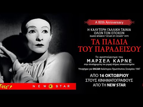 Τα Παιδιά του Παραδείσου (1945) greek trailer