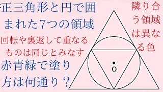 【東北医科薬科大】色の塗分け方