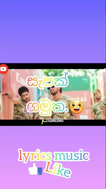 sapak gamutha|සැපක් ගමුත|lyrics music video for lyrics music video link=https://youtu.be/nG48V7AK3v8