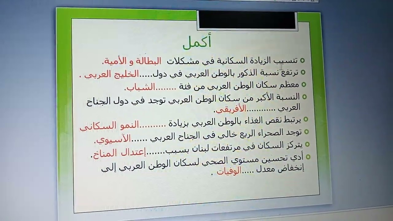 حل تدريبات الدرس الاول|السكان في وطننا العربي| الصف السادس الترم الثاني 2026م |مستر محمد سعد 