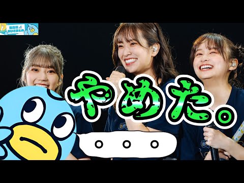 【日向坂46】おひさま、やめた。【日向坂46おひさまとめ】