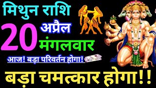 Mithun Rashi 20 April 2021 Aaj Ka Mithun Rashifal 20 April 2021 Gemini Horoscope 2021 screenshot 5