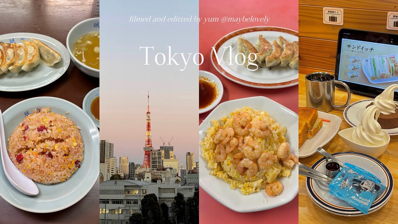 東京 Vlog｜町中華の人気店と下北沢のお洒落アイス｜渋谷のシンガポール料理｜社会人Vlog