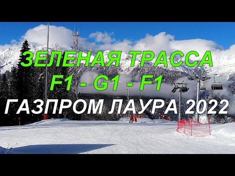 Cпуск по зеленым
