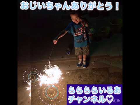 ららららいるあ人生初花火だぁーーー( ^ω^ )