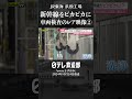 新幹線を塗り直すレア映像 車両検査に密着〔日テレ鉄道部〕