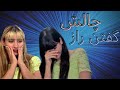 Secret Telling Challenge چالش گفتن راز 