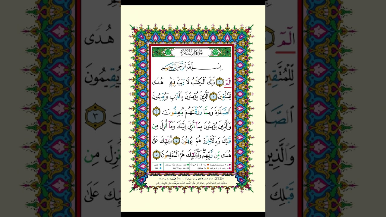 شرح الحروف المقطعه والمد اللازم الحرفي