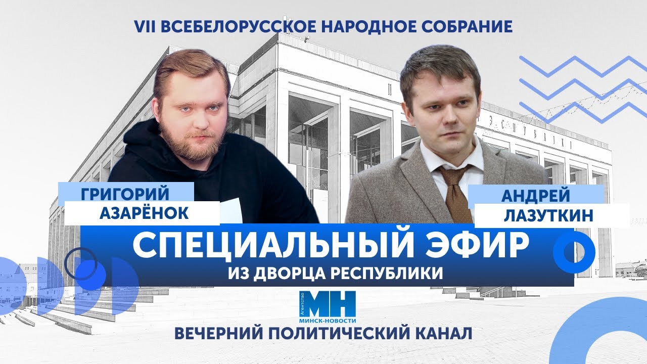 ⚡️СПЕЦИАЛЬНЫЙ ЭФИР. Программа социально-экономического развития Беларуси на 2026–2030 годы | ВНС