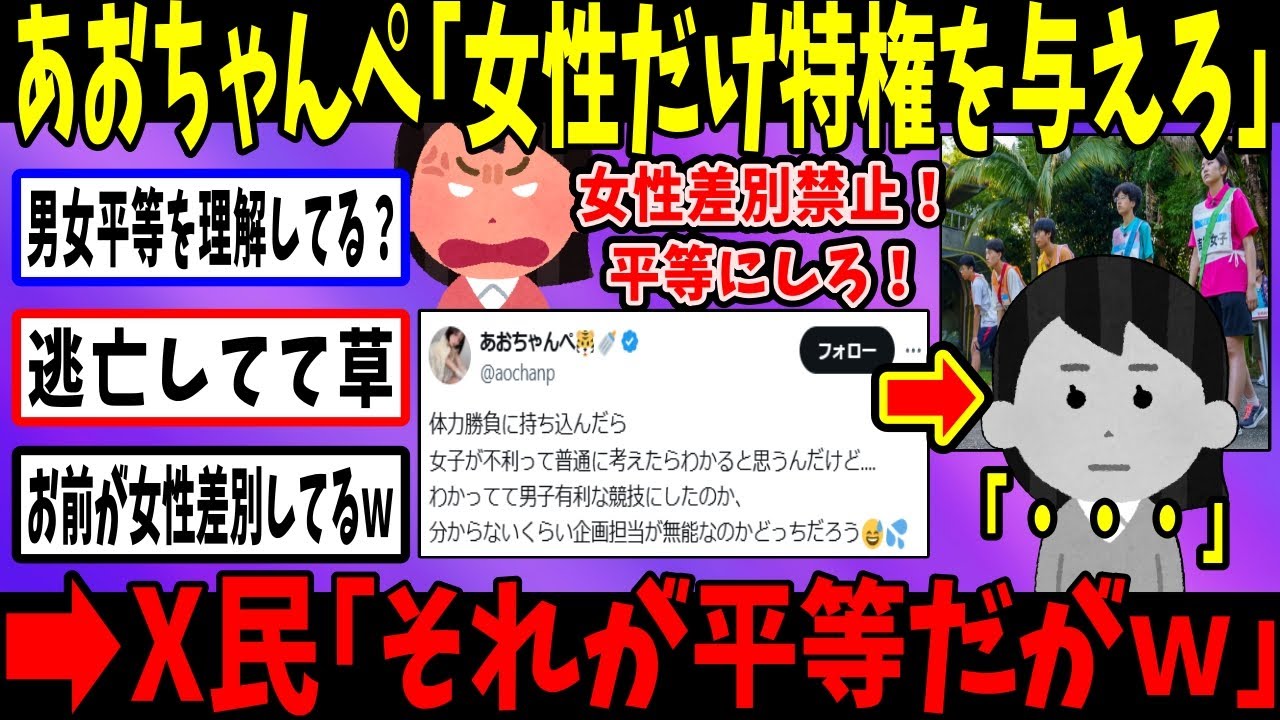 高校生クイズでフェミ＆あおちゃんぺ『差別！』と大連呼 → X民が完全論破するｗ