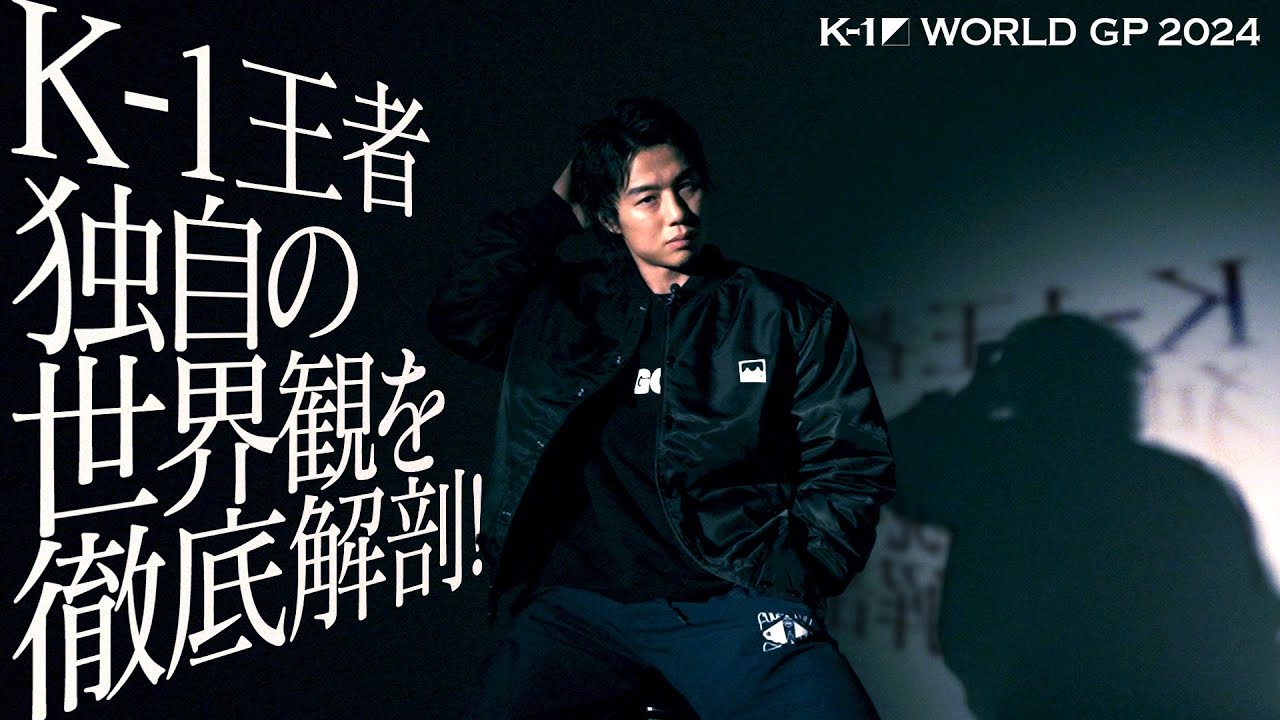 早い者勝ち❗️ファラオの金塊 狂った大大大金運！ K-1王者 ファラオ金子晃大/独自の世界観を徹底解剖/一問一答で
