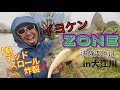 春一番、イヨケンZONEが炸裂！！【大江川／HBシリーズ】