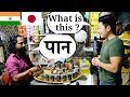 Japanese in India - "Paan" for the first time!! -  मैंने पान खाया !!!