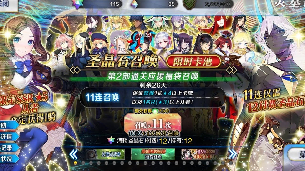 ［FGO]第二部通關應援福袋