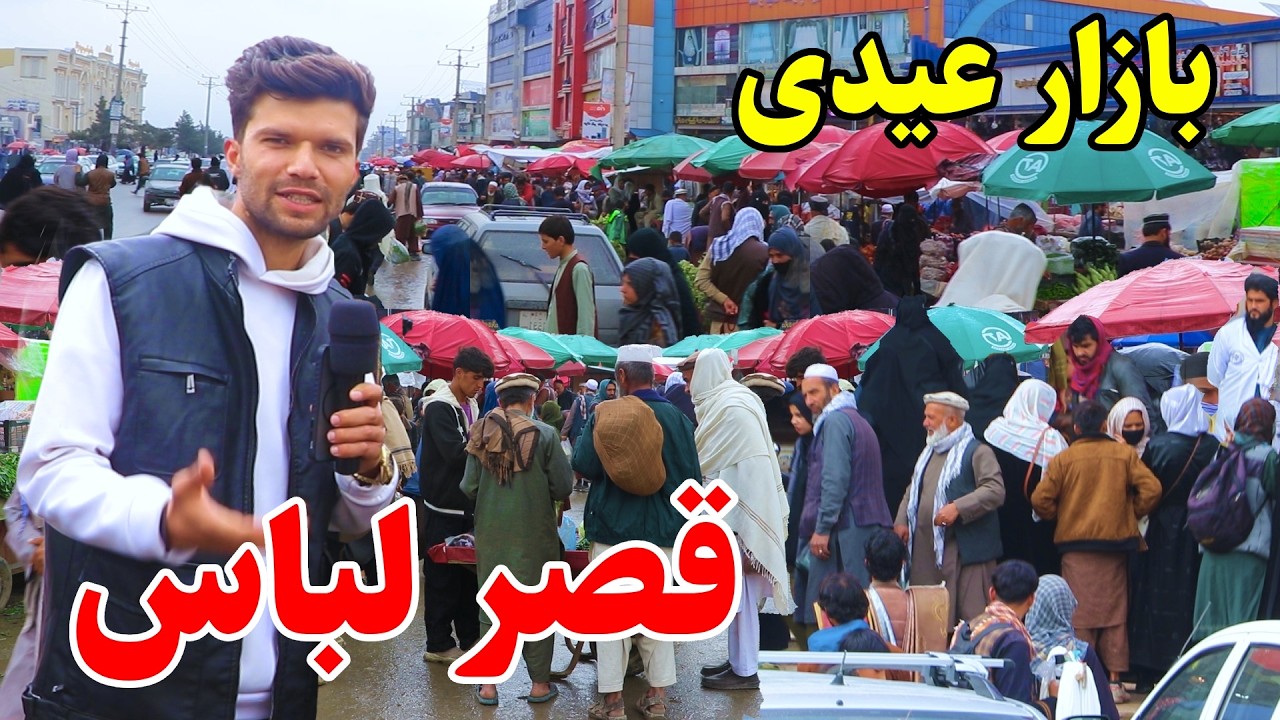 Qasre Libas Kotal, شهر کابل، بازار عیدی، قصر لباس، کوتل خیرخانه کابل و روز 21 رمضان در گزارش ربیع