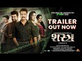 Shastra Official Trailer Chetan Dhanani Puja Joshi Deep Vaidya 1st May 2025 Gujarati Film