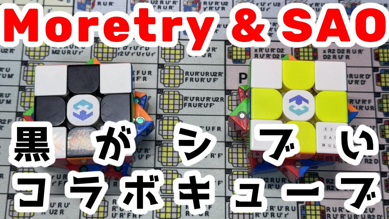MORETRY Tianma X3+ & SAOCUBE Collaboration Cube Unboxing Review 