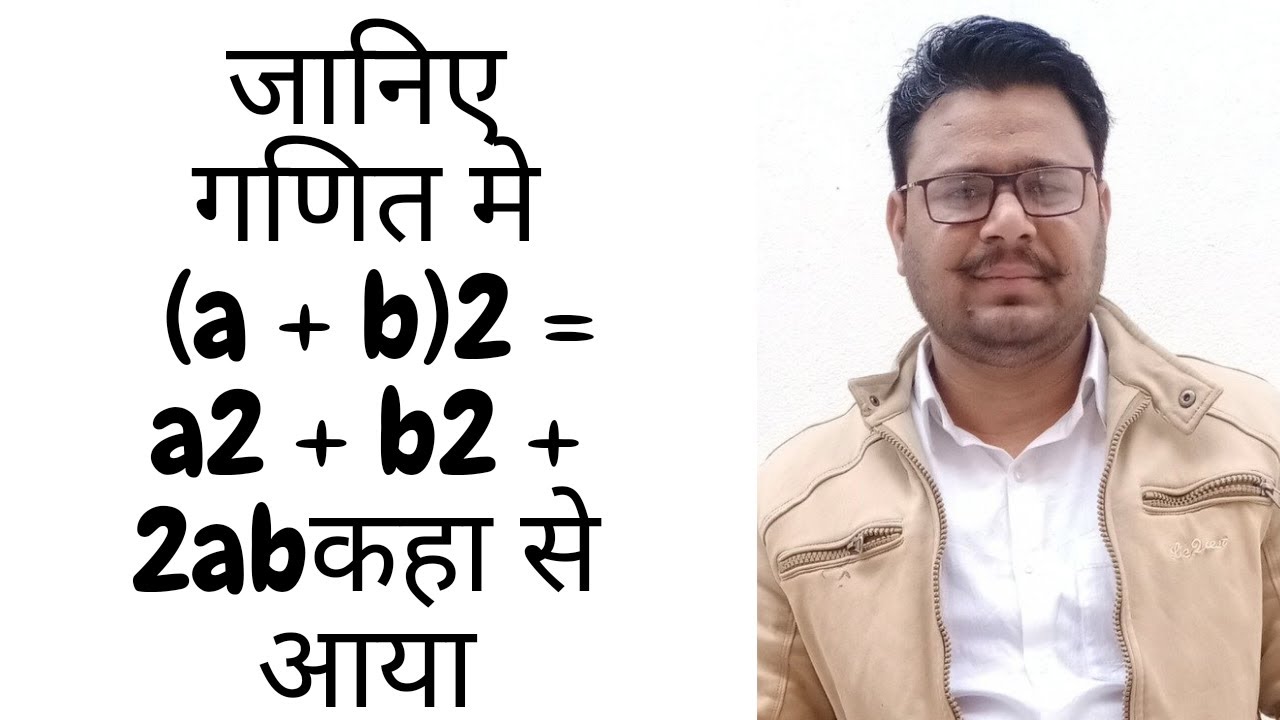 origin of a+b^2 in mathematics YouTube