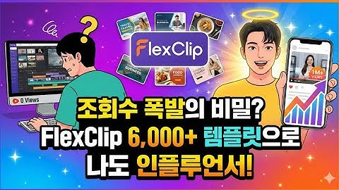 [조회수 폭발하는 영상의 비밀?], 