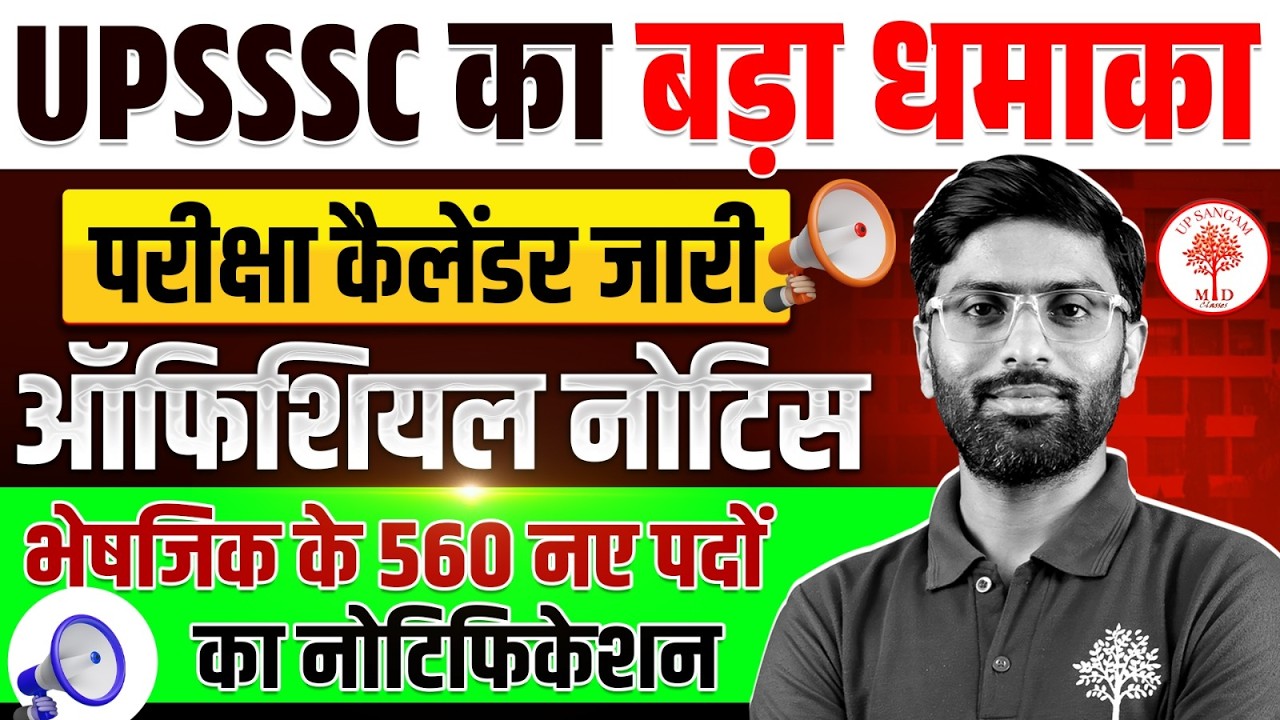 UPSSSC Exam Calendar Out 🔥UPSSSC Calendar Released 2026 | UPSSSC Latest Update | UPSSSC Vacancy 2026