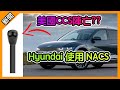 特斯拉 Model 3/Y 降價? Cybertruck Plaid? 美國CCS陣亡? Hyundai加入NACS!  2024年美國電動車補助 [胡老闆] 胡聊科技 電動車新聞 Podcast