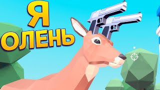 Я ОЛЕНЬ ( DEEEER Simulator ) screenshot 1