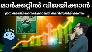 You Must Know These 5 PSYCHOLOGICAL Principles To Succeed In The Market?
