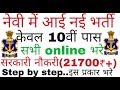 Indian navy ssr recruitment 2019||Navy MR new bharti 2018-19||latest #indiannavy #MR #ssr #bharti