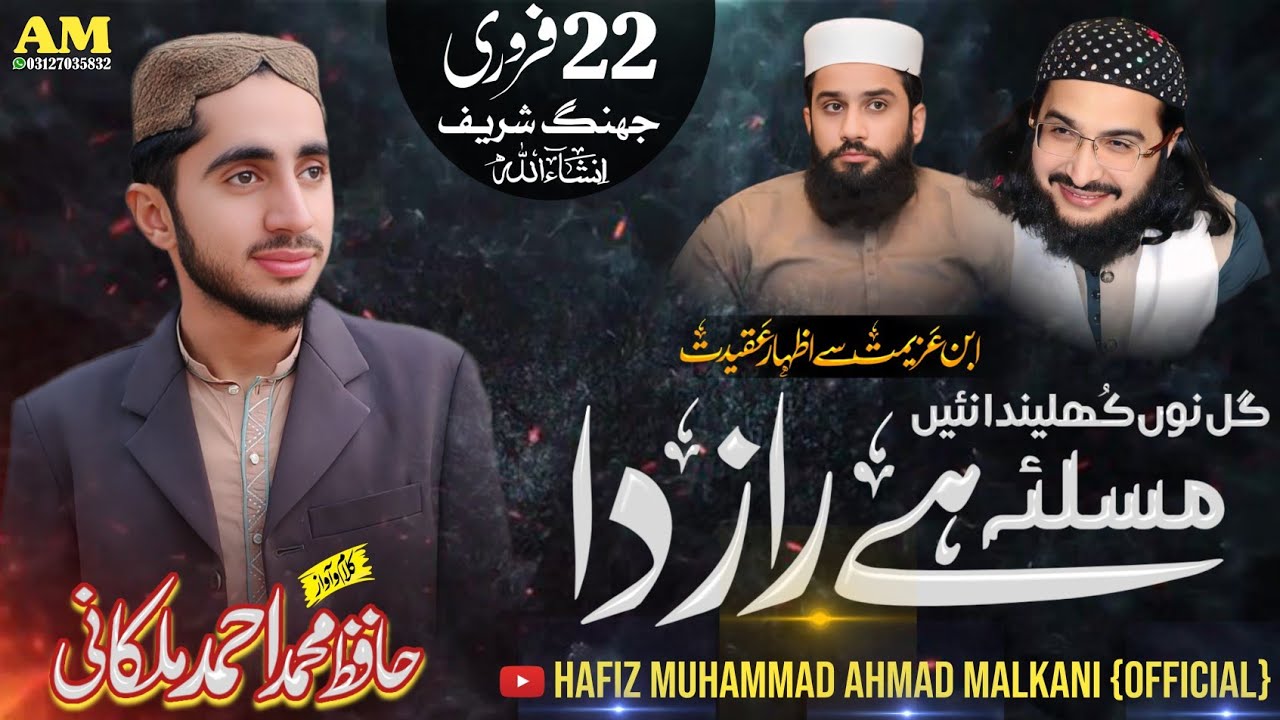 New Super Hit Kalam 2025||Tribute to Maulana Masroor Nawaz Jhangvi||Hafiz Muhammad Ahmad Malkani