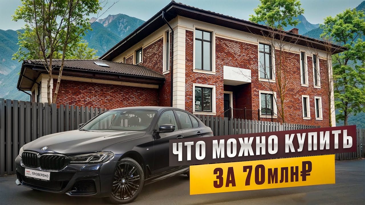 ОБЗОР НА БИЗНЕС КЛАСС В ПОДМОСКОВЬЕ за 70 000 000 р