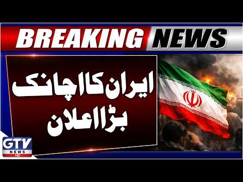 BREAKING: Iran Major Announcement | Strait Of Hormuz Open? | GTV News