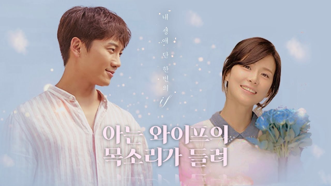 지성X이보영 [아는 와이프의 목소리가 들려] 결혼생활에 찌든 은행원 지성과 변호사 이보영의 운명 선택 판타지 로맨스! (Eng Sub)