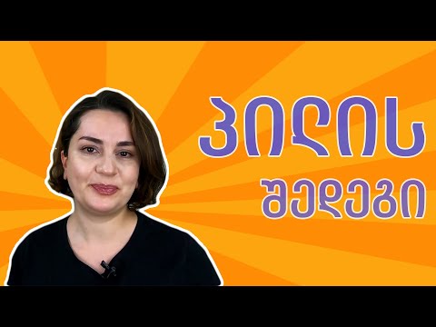 პილინგის პროცესი და შედეგი