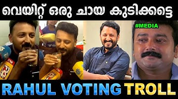 ചായ ഊതി കുടിക്കനാണ് ഗുപ്തനിഷ്ട്ടം ! Troll Video | Rahul Mamkootathil Vote Troll | Ubaid Ibrahim