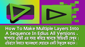 How To Make Multiple Layers Into A Sequence In Edius All Versions। Video Editing In Bangla