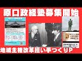 【2/13募集開始】原口一博政経塾：アンソロピック・ショックを越えて 迫りくる「5,000万人の天才」という衝撃