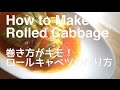 爪楊枝なしで出来るロールキャベツの作り方 | How to make Rolled Cabbage レシピ re…