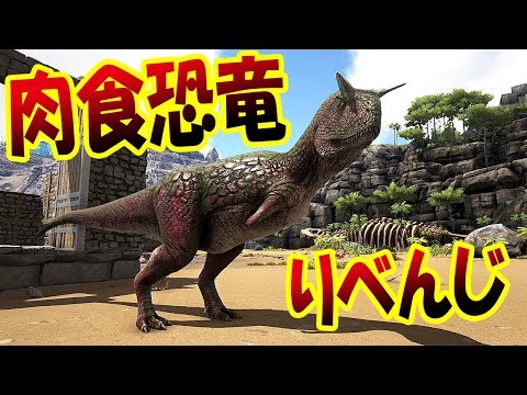 ちびスピノサウルス 海への足がかり肉食恐竜バリオニクスをテイム 恐竜サバイバル再び 17 Ark Survival Evolved Youtube