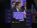وزير الخارجية الأمريكي ماركو روبيو: الاقتصاد العالمي مهدد ومستعدون للحوار والتفاوض وتسوية الخلافات