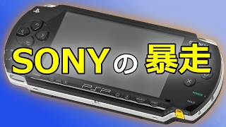 PSP解説】スマホ前夜に生まれたモンスター携帯機「PSP」の過剰すぎる