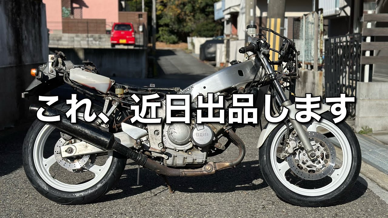 近日出品予定のバイクを4台紹介しますね〜 - YouTube