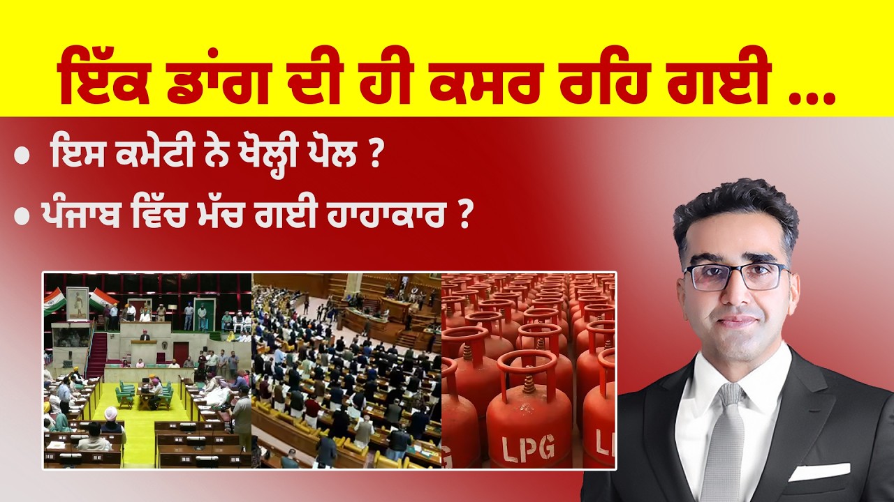 Khabarsaar - 1239 - ਇੱਕ ਡਾਂਗ ਦੀ ਹੀ ਕਸਰ ਰਹਿ ਗਈ … - Mintu Gurusaria Live