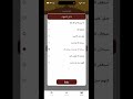 شرح تطبيق مذكر الاستغفار والتسبيح للاستاذ مهدي 