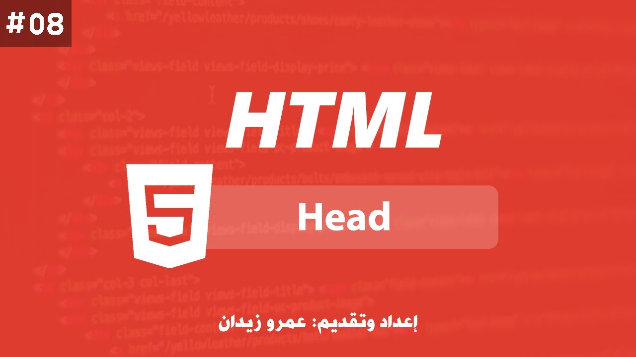 [ تعلم Html ] درس #08 - الوسوم الأساسية في وسم الـ Head - YouTube