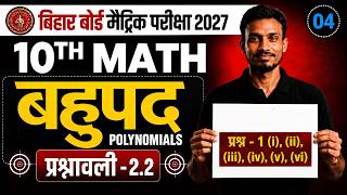 L - 04 बहुपद (Polynomials) | Class 10th Math Bahupad | Bihar Board Class 10th Math